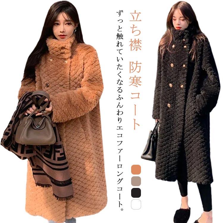 超目玉 ふわふわ 長袖 ハイネック モコモコ ボアパーカー 防寒 ロングコート ジャケット カジュアル ファーコート アウター エコファー スリム 羽織 暖