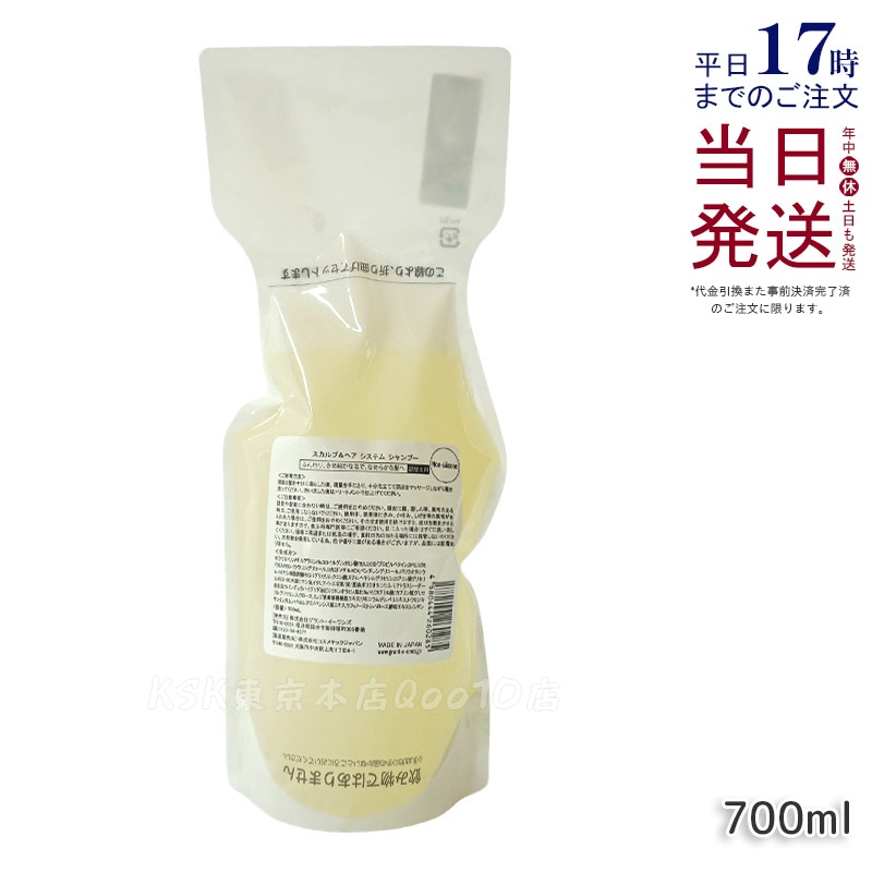 グラントイーワンズ リーフィー スカルプ＆ヘアシステム シャンプー 詰替用 700ml