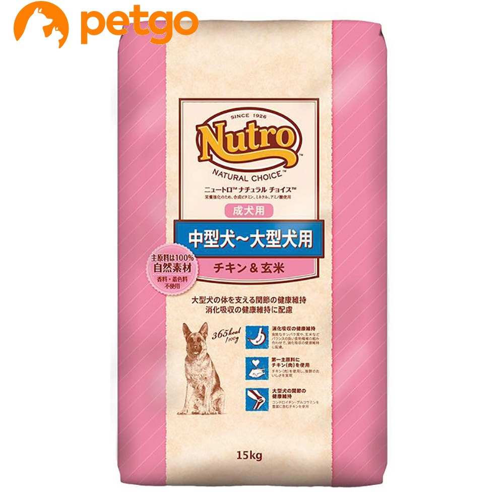 ニュートロ ナチュラルチョイス 中型犬～大型犬用 成犬用 チキン&玄米 15kg 価格比較 - 価格.com