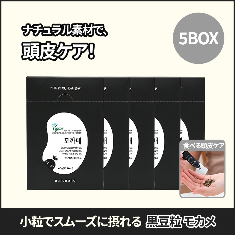 黒豆100% ビール酵母 黒豆粒 サプリ モカメ 5Box(75ea)