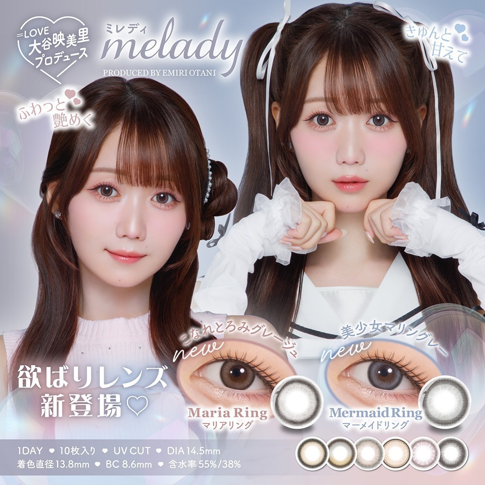 【4箱40枚入】 ミレディ カラコン ワンデー melady 1day 大谷映美里 齊藤なぎさ 度あり 度なし DIA 14.5mm ヒロインブラウン アイドルリング ライアーピンク レディブラック
