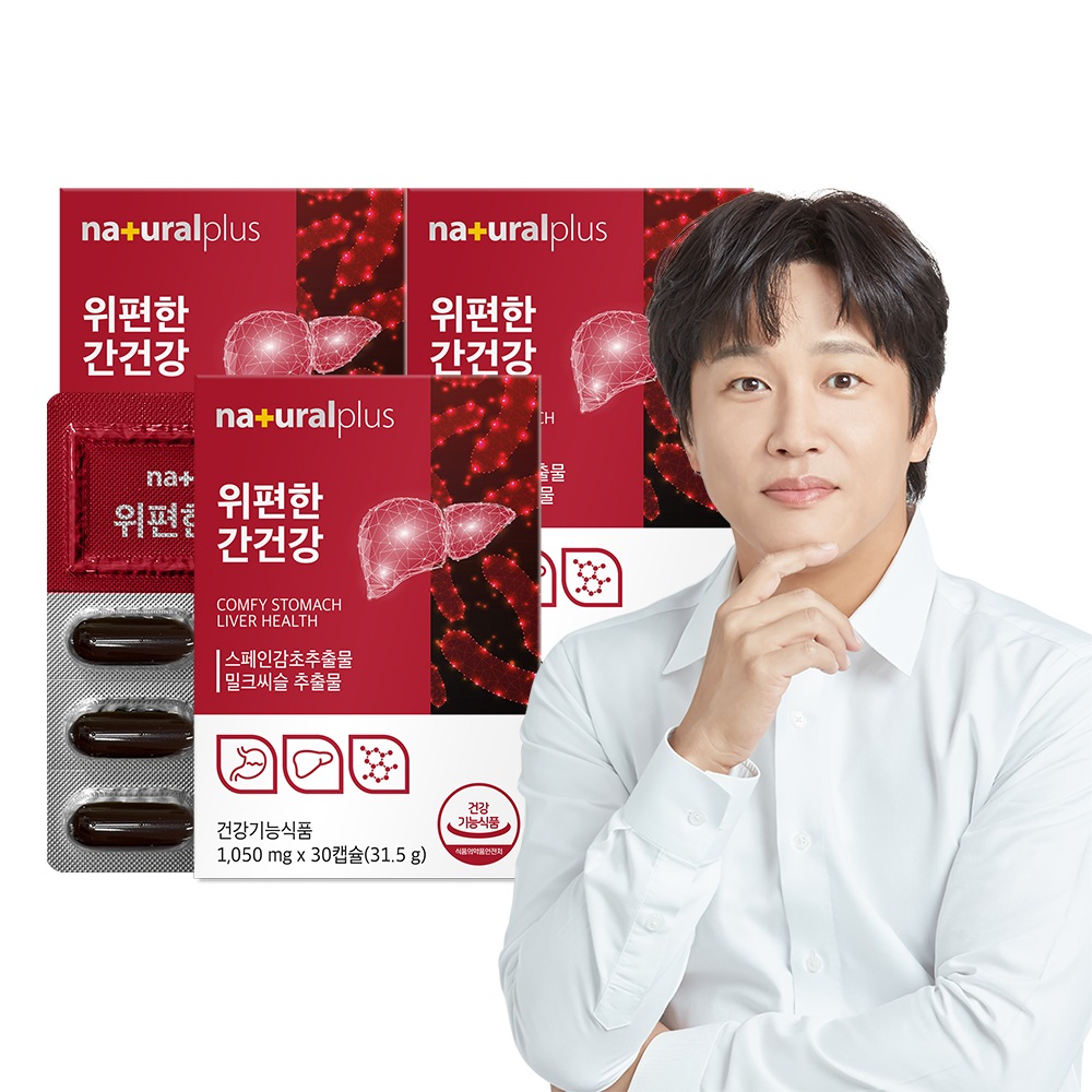 ナチュラルプラス便利な肝健康甘草抽出物3ボックス（3ヶ月分）/ミルクシスルヘリコバクター菌