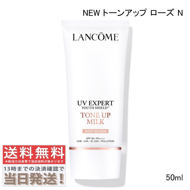 UV エクスペール NEW トーン アップ ローズ N 50ml