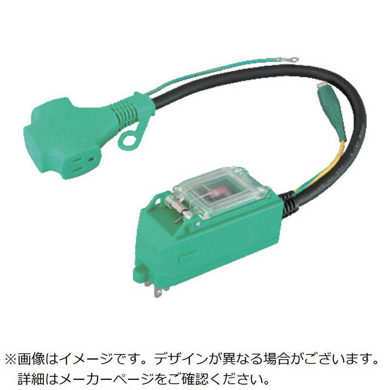 日動工業　日動プラグインポッキンブレｰカ過負荷漏電保護兼用(15A/6mA感度)0.45m 　PIPBHEKT