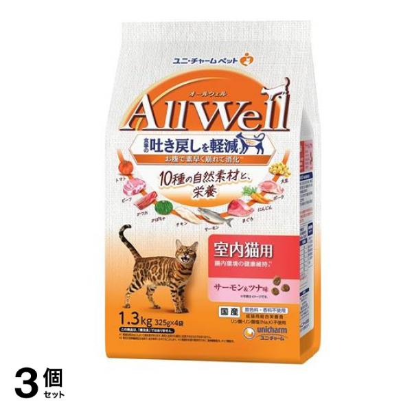 AllWell オールウェル 10種の自然素材 室内猫用 サーモン&ツナ味 325g× 4袋入 (1.3kg) 3個セット