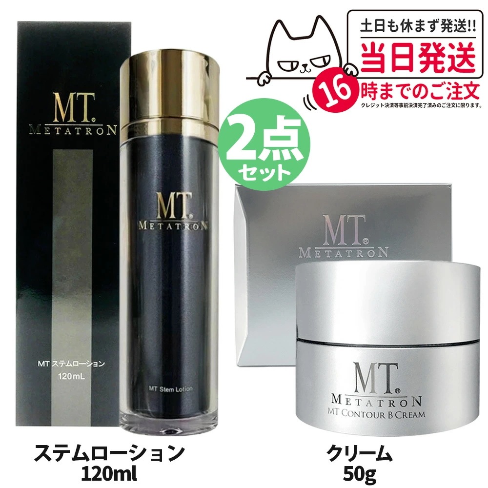 【2点セット 国内正規品】MTメタトロン化粧品 mt コントア Bクリーム 50g+ステムローション 120mL 化粧水 保湿クリーム 乾燥肌 肌荒れ