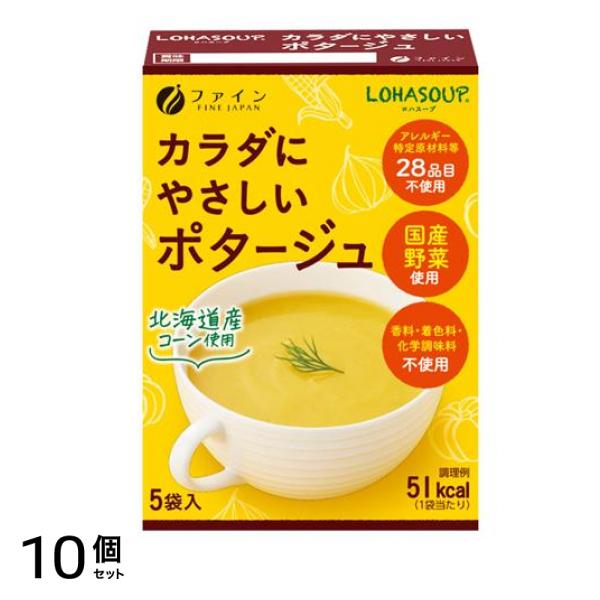 LOHASOUP ロハスープ からだにやさしいポタージュ 14g× 5袋入 10個セット