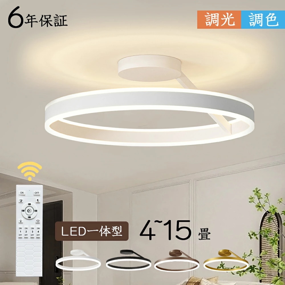 【6年保証付】シーリングライト LED 北欧 照明器具 おしゃれ ペンダントライト リモコン インテリア モダン 天井照明 電気 寝室 照明 ダイニング 食卓 リビング 照明 居間ライト 調光調色 L