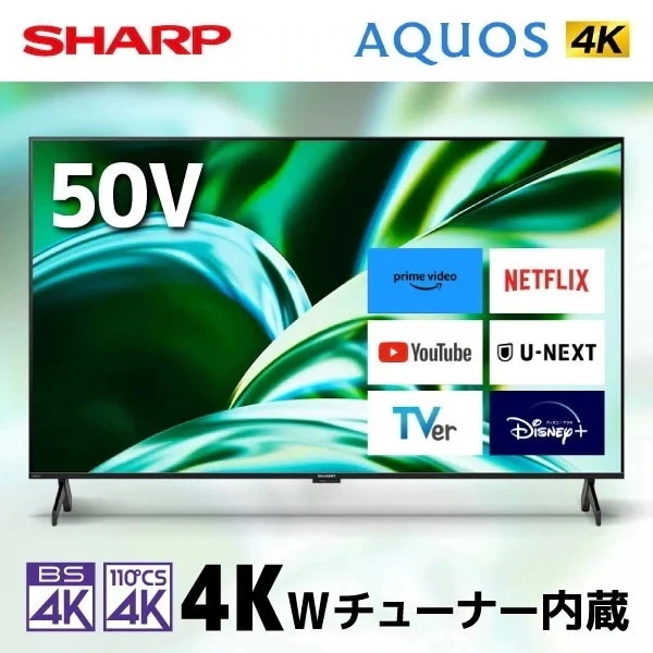 液晶テレビ 50型 地上BS110度CSデジタル 4Kチューナー内蔵 50インチ 50V型 4T-C50FL1 AQUOS 4K アクオス