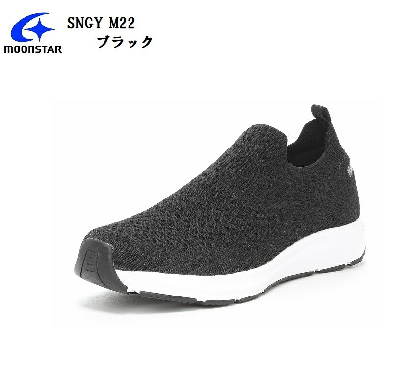SNGY M22 (ムーンスター)MoonStar メンズ スリッポンニットカジュアルスニーカー 軽さと柔らかさが魅力のクッション性に優れたシナジークッション
