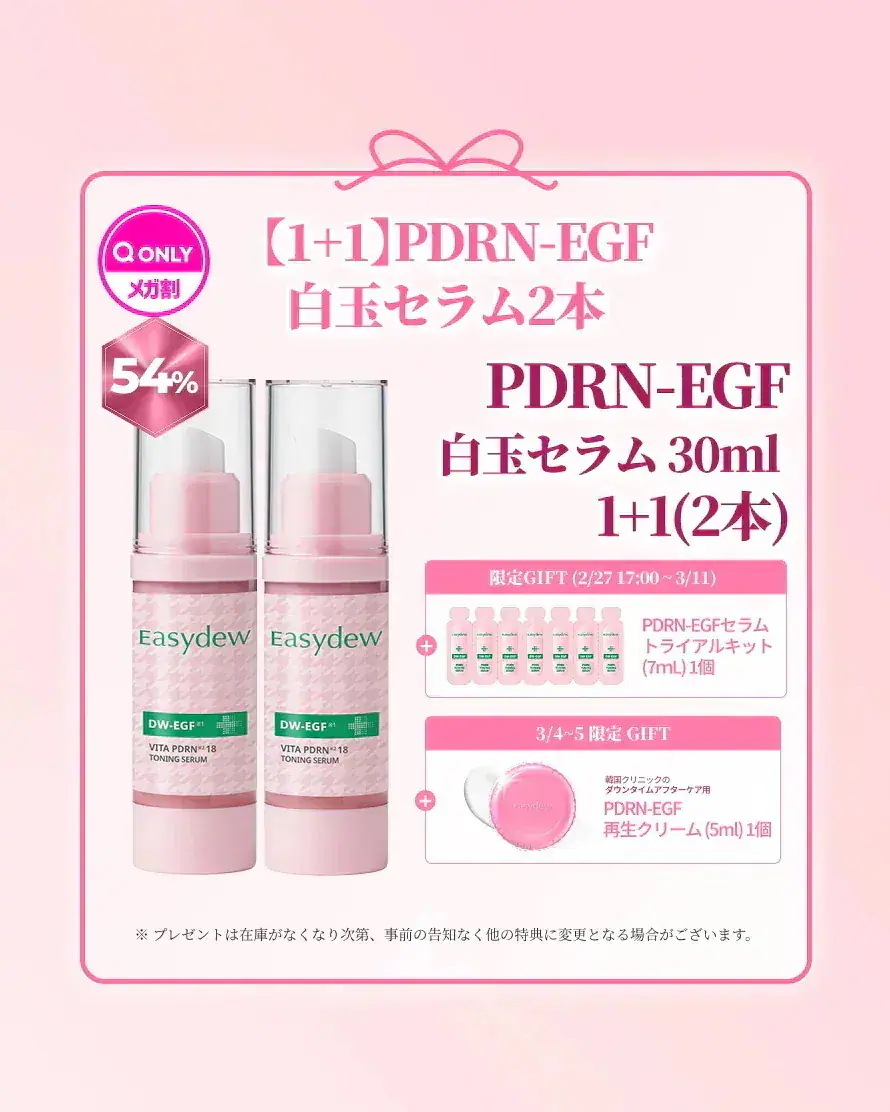 Qoo10] イージーデュー 【3/4~3/5限定特典】エガちゃんプチ : スキンケア