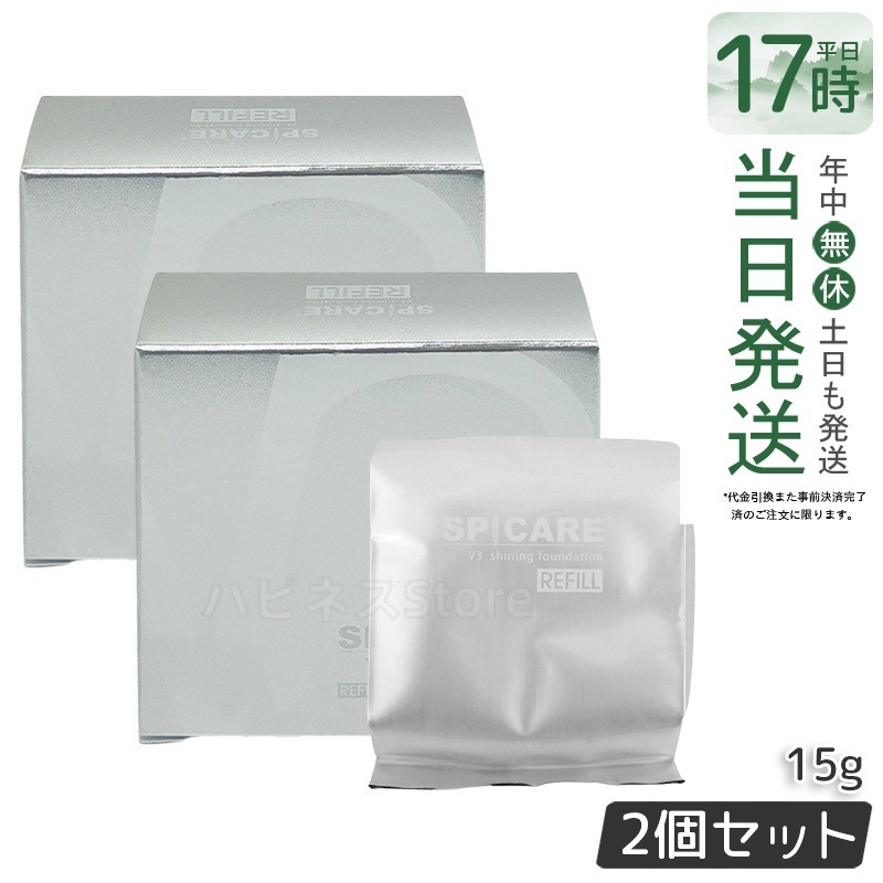 【2個セット】【正規品 LOT番号付 レフィル】 スピケア V3 シャイニング ファンデーション 15g レフィル SPICARE 韓国コスメ