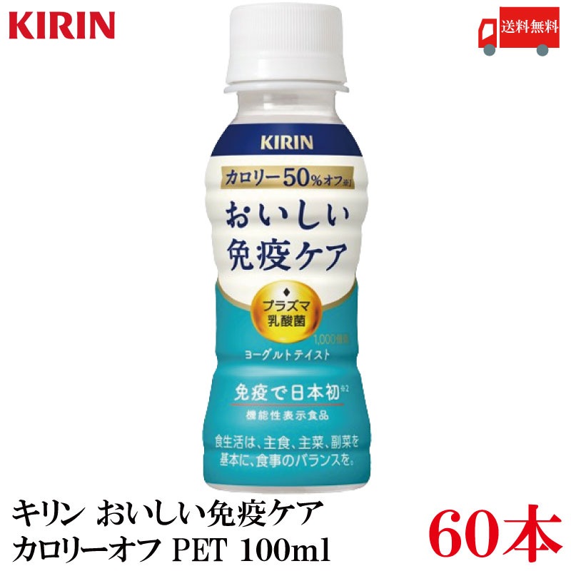 カロリーオフ 100ml ペットボトル 60本 30本入×2箱 機能性表示食品