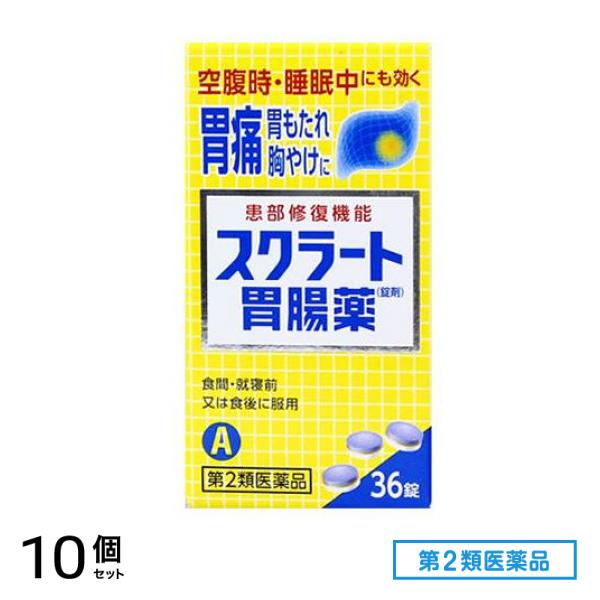 第２類医薬品 スクラート胃腸薬 錠剤 36錠 10個セット
