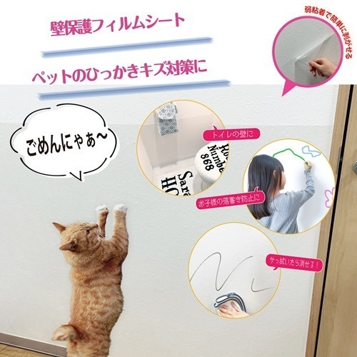 壁保護フィルムシート（５０×１１０cm）（５本組）