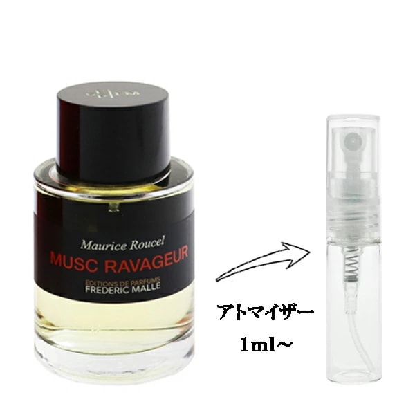 Qoo10] フレデリックマル ムスク ラバジュール EDP 【お試し香 : 香水