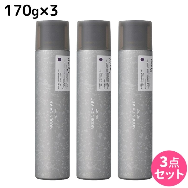 モデニカ アート スプレー 170g ×3個 セット