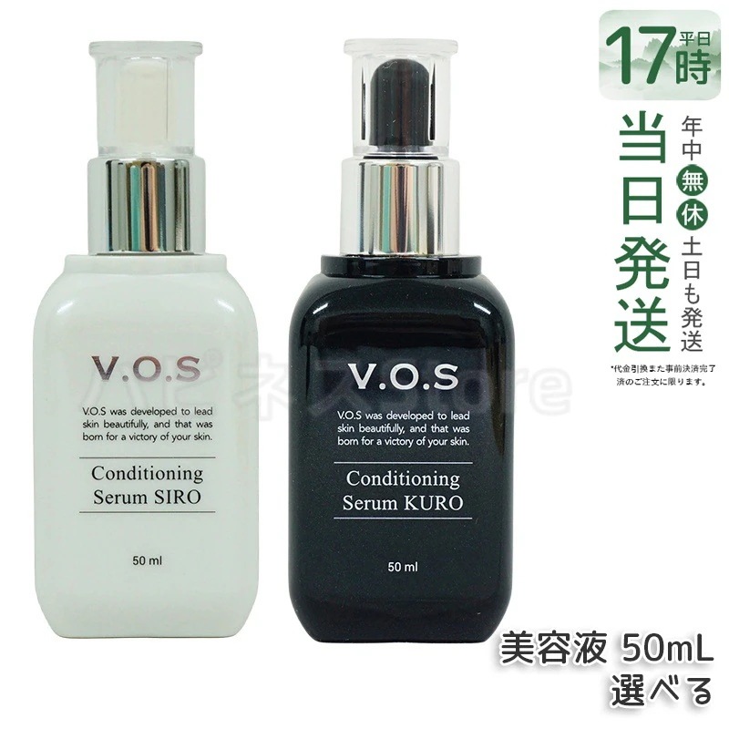 【 セット商品】 スピケア V.O.S コンディショニングセラム　シロ 50ml + クロ 50ml SPICARE 韓国コスメ