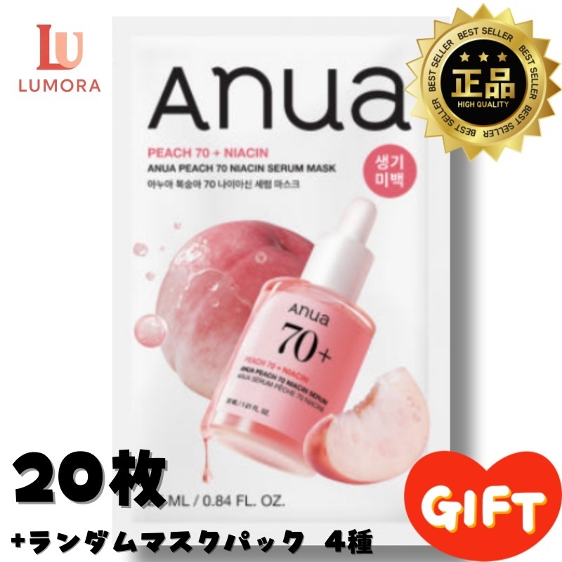 [ナイアシンセラム パック] 桃 ナイアシンアミド セラム マスク 25g 20枚/ 密着マスクパック/ 色素沈着/ そばかす/ キミ