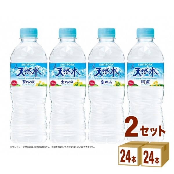 サントリー 天然水 ナチュラル ミネラルウォーター 550ml 2ケース(48本) 水 ミネラル 水 48本