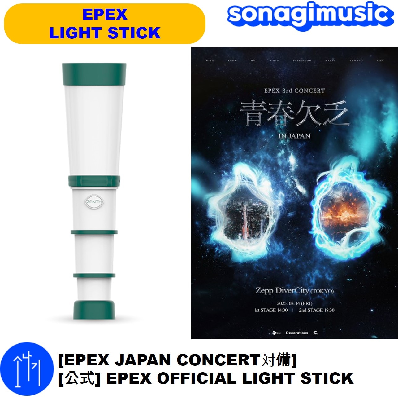 [EPEX JAPAN CONCERT対備] [公式] EPEX OFFICIAL LIGHT STICK 公式ペンライト グッズ
