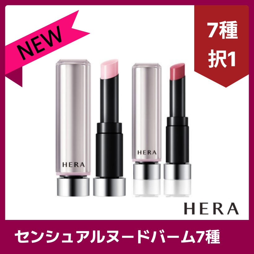 センシュアルヌードバーム7色 韓国コスメ 韓国スキンケア #00 GLACIER #112 BORNFREE #149 PEONIA #279 MOODY #303 POPPY #470 HAZE