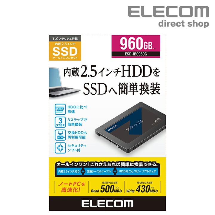 内蔵2.5インチ SSD 960GB 耐衝撃 USB3.1 Gen1 ケーブル付属 ESD-IB0960G
