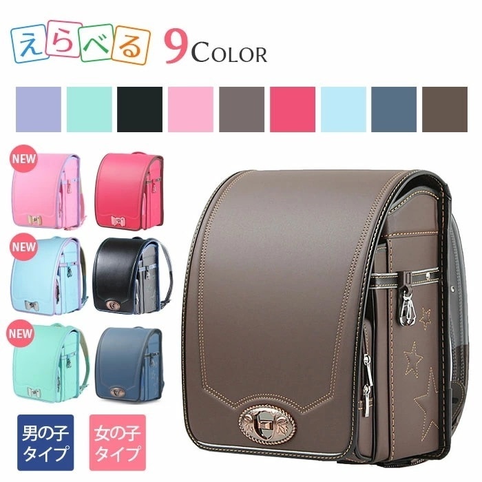 【即納】ランドセル 使い易い 星刺繍 9色展開 可愛いデザイン キーズプレゼント 男女兼用 A4用紙対応 小学生 軽くて丈夫 通学 収納 入学お祝い 蝶結び刺繍 型落ち 男の子 通学リュック 入学 進