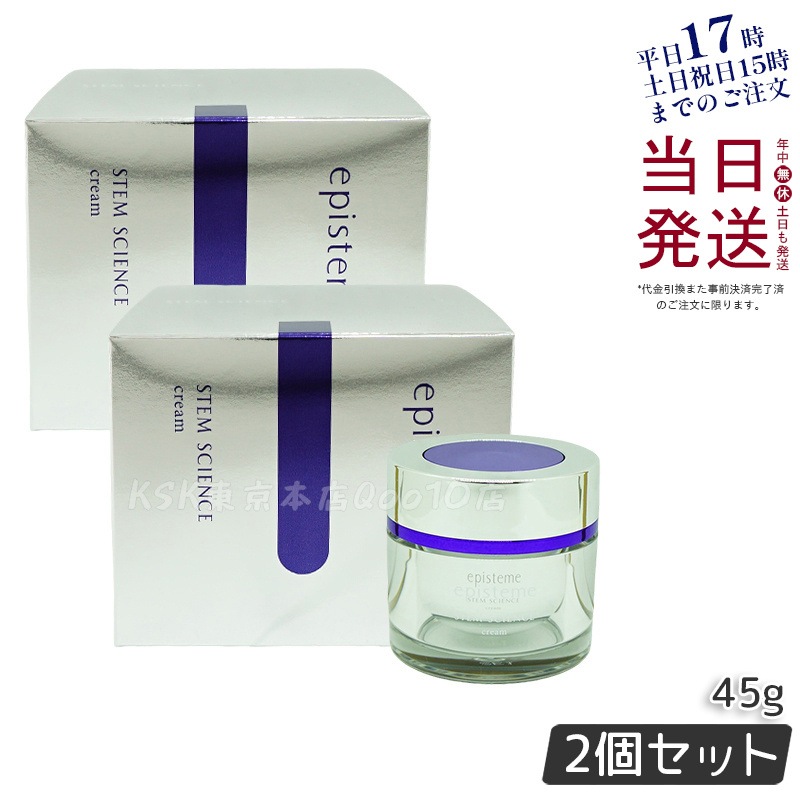 ステムサイエンスリフトクリームb 45g 【お得2個セット】