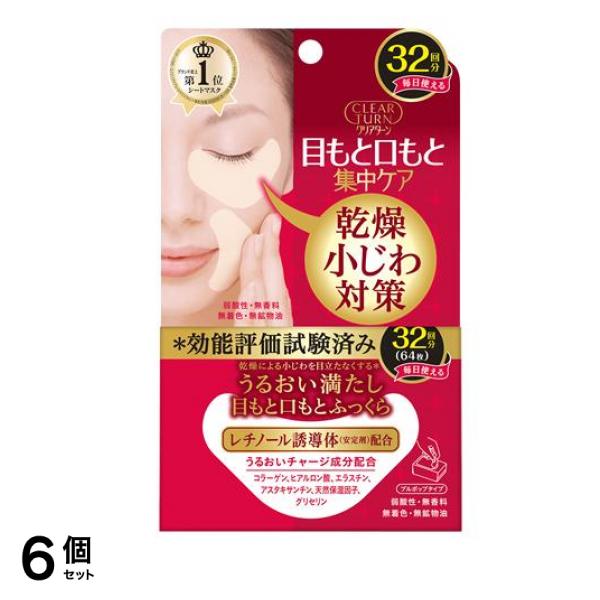 クリアターン 肌ふっくら アイゾーンマスク 32回分 (64枚入) 6個セット 4,719円