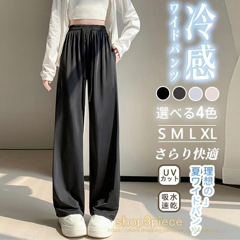 【超お得1つ買うと10個もらえる】ワイドパンツ レディース きれいめ春夏 低身長 高身長 大きいサイズ 長ズボン パンツ 接触冷感 吸水速乾 薄手 通勤 オフィスカジュアル ワイドパンツ