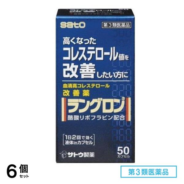 第３類医薬品 ラングロン 50カプセル 6個セット