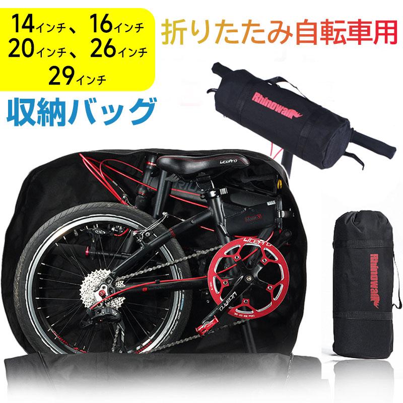 折りたたみ自転車収納バッグ 29インチ以下 輪行バッグ 輪行袋 ショルダーバッグ 折りたたみ自転車 収納バッグ