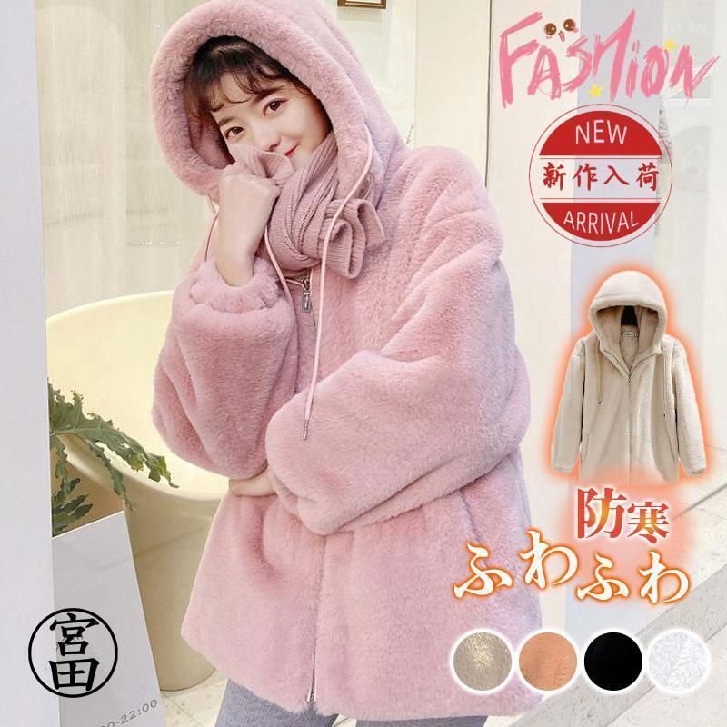 アウター ボアブルゾン レディース ボアコート アウター もこもこ ふわふわ 暖かい ゆったり 可愛い カジュアル シンプル 無地 厚手 秋冬 アウター