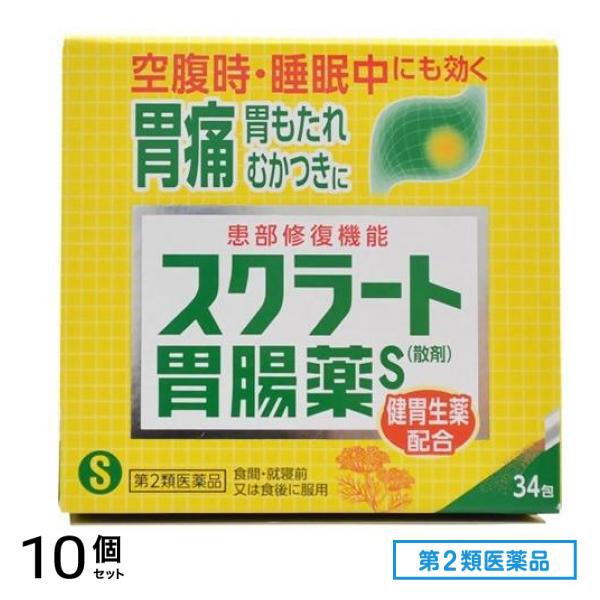 第２類医薬品 スクラート胃腸薬S(散剤) 34包 10個セット
