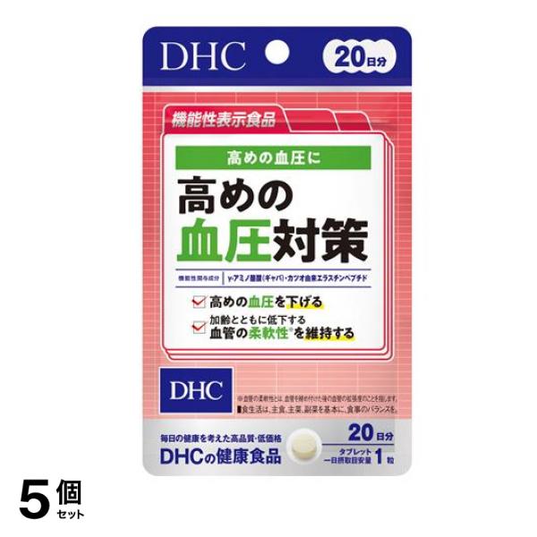 の健康食品 高めの血圧対策 γ-アミノ酪酸 GABA 20日分 20粒入 5個セット