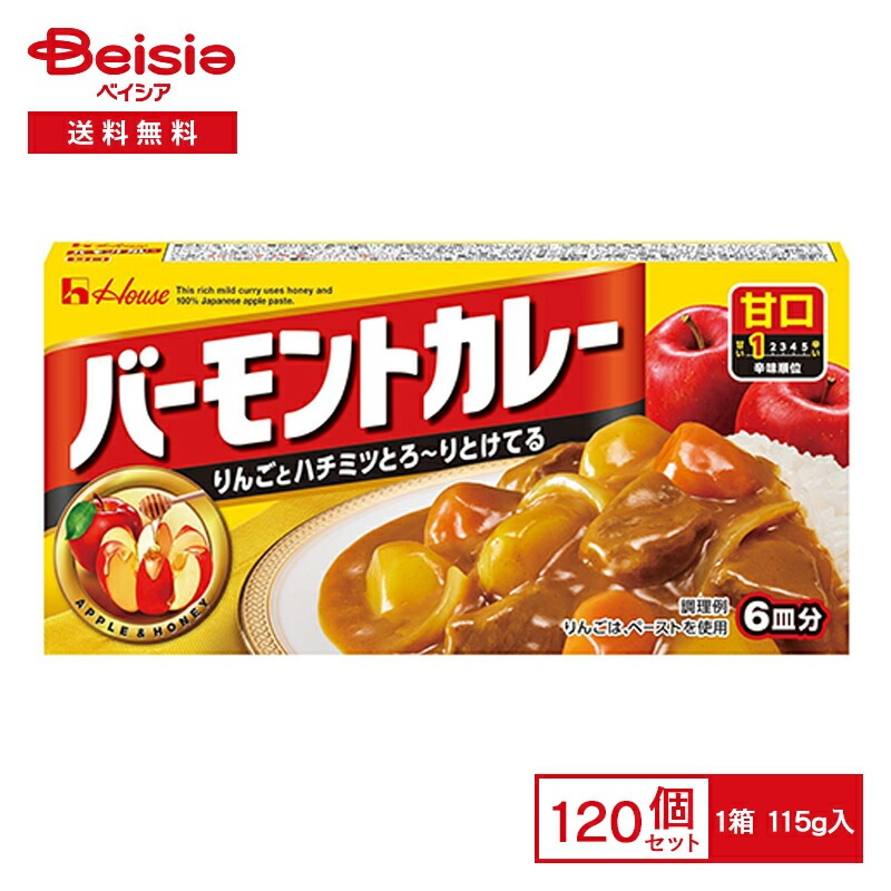 ハウス バーモントカレー甘口 115g×120個まとめ買い 業務用 送料無用 ケース販売