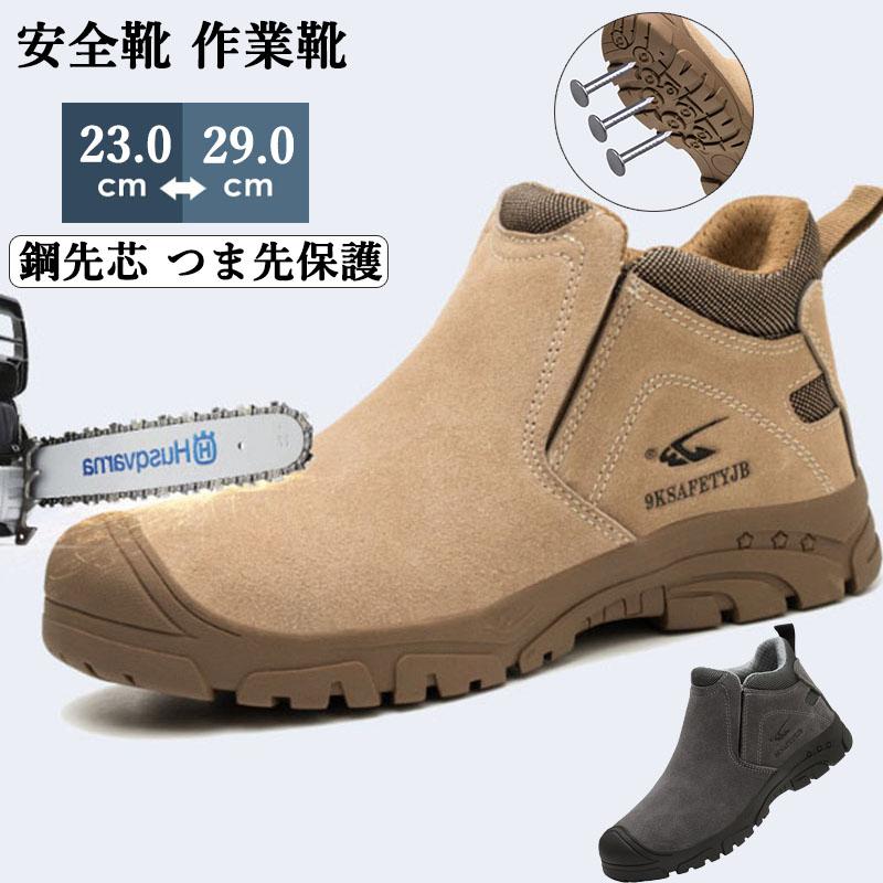 通気性 つま先保護 鋼先芯 ワークシューズ 作業靴 レディース メンズ 工事現場 あんぜん靴 耐滑 セーフティーシューズ 耐摩耗 釘踏み抜き防止 安全靴