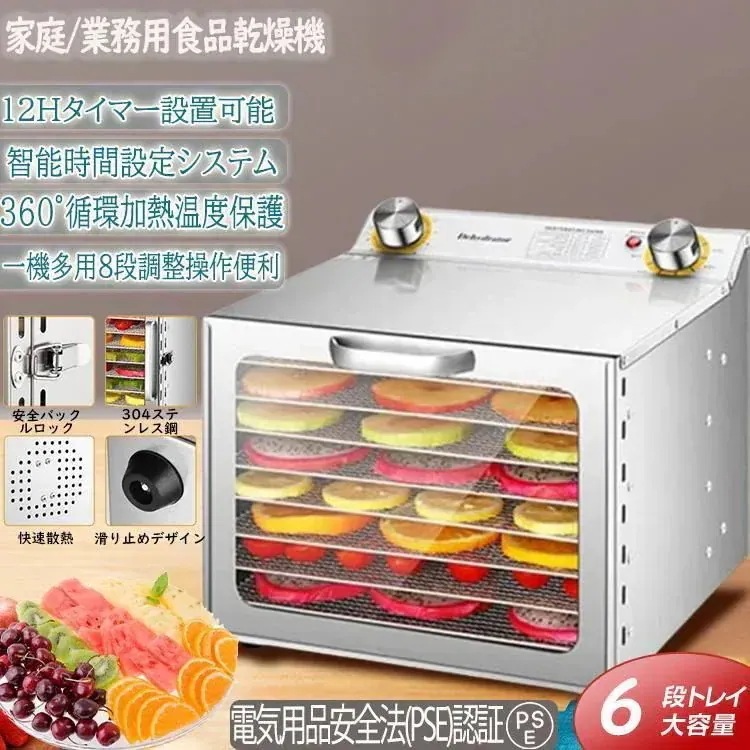 360熱風循環加熱 食品脱水機 012時間自由調節 6層 ステンレス鋼 家庭用/業務用ド 新品食品乾燥機 ライフルーツメーカードライフード
