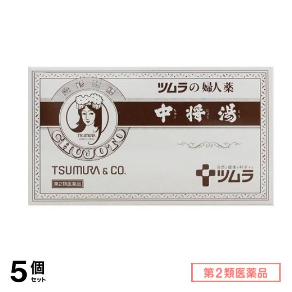 第２類医薬品 中将湯 6袋 5個セット
