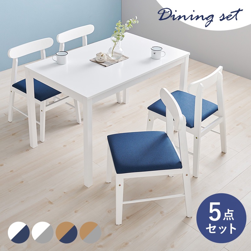 ダイニングセット 5点セット ホワイト/ブルー 幅110 4人用 テーブル ダイニングチェア ダイニング 天然木 長方形 かわいい チェア イス ロータイプ