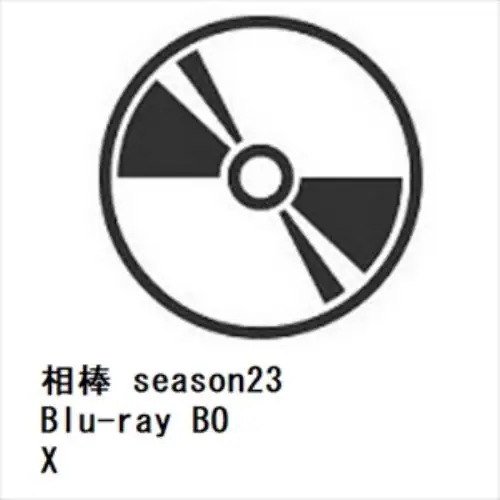 【BLU-R】相棒 season23 Blu-ray BOX