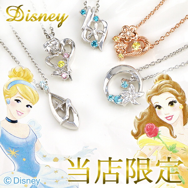 当店限定 ディズニー プリンセス ネックレス 限定 公式 オフィシャル Disney シンデレラ