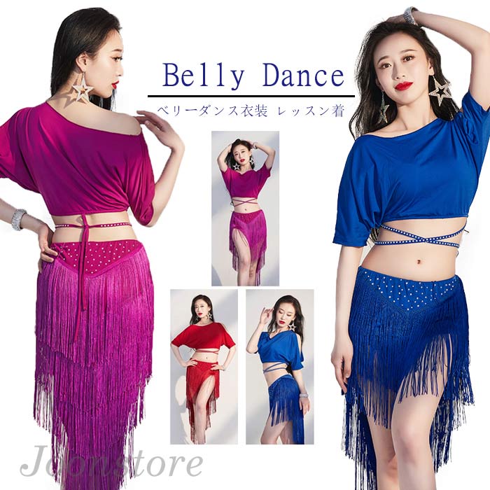 ベリーダンス 衣装 セットアップ ベリーダンス レッスン着 衣装 セット フリンジ ヒップスカーフ スカート レッスンウェア トップス 半袖 ダンス レディース 大人 社交ダンス ステージ衣装 舞台衣