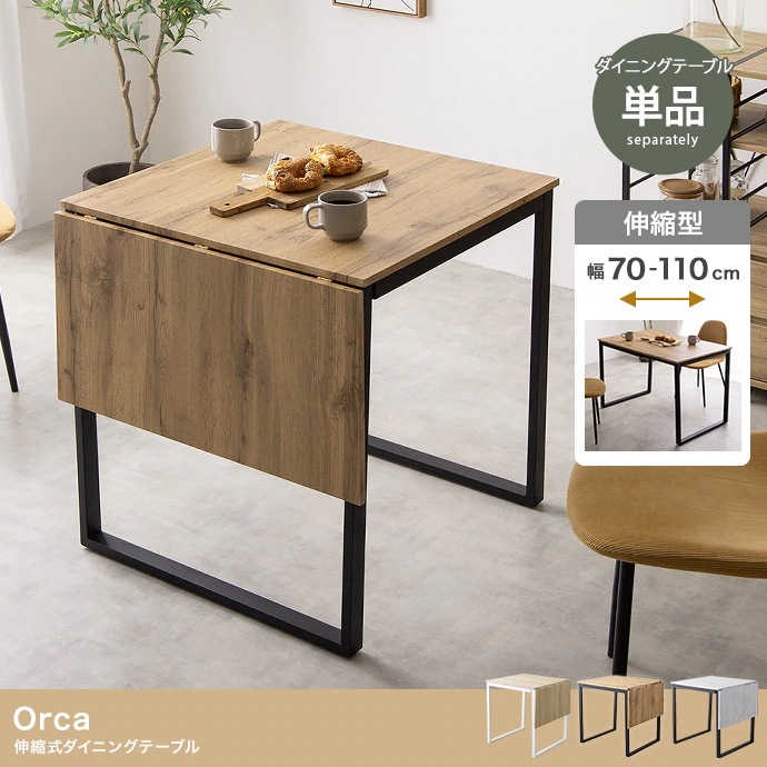 2way伸縮ダイニングテーブル （幅70cm 2人用／幅110cm 4人用） 来客対応 PC作業