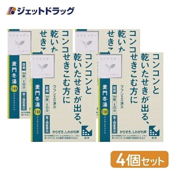 【第2類医薬品】麦門冬湯エキス錠クラシエ 144錠 ×4個漢方 ばくもんどうとう