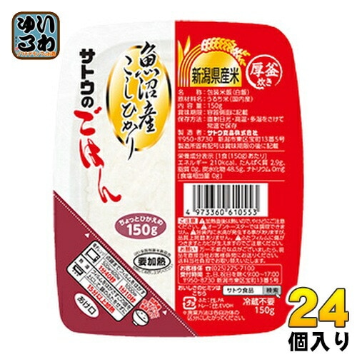 サトウ食品 サトウのごはん 新潟県魚沼産こしひかり 150g パック 24個入(6個入×4まとめ買い) 5,877円