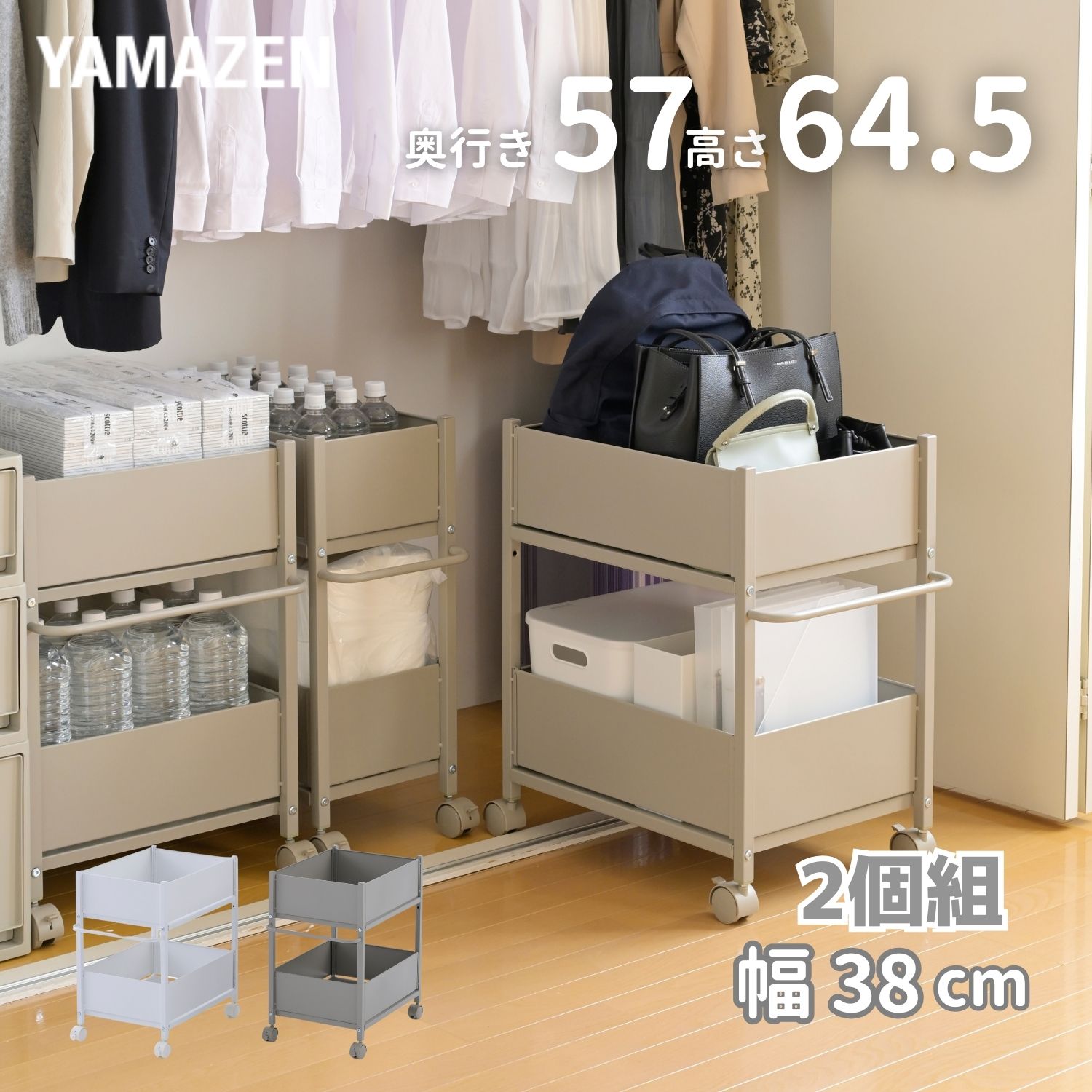 2個組 頑丈 収納ラック キャスター付き 奥行57 高さ65 幅38cm