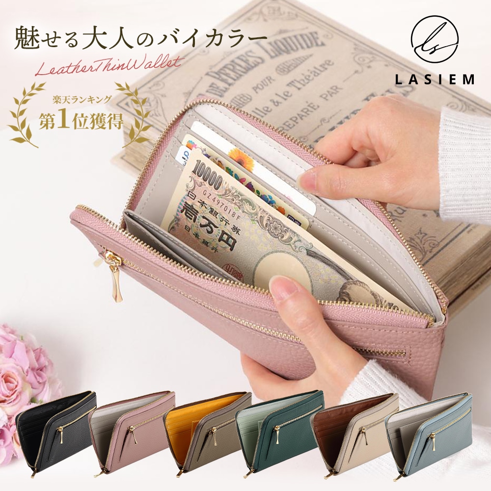 [Qoo10] LASIEM : 【楽天1位獲得】 長財布 スリム L字フ : バッグ・雑貨