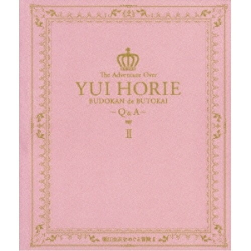 堀江由衣をめぐる冒険2武道館で舞踏会Q&A(Blu-ray Disc) ／ 堀江由衣 (Blu-ray) KIXM-17